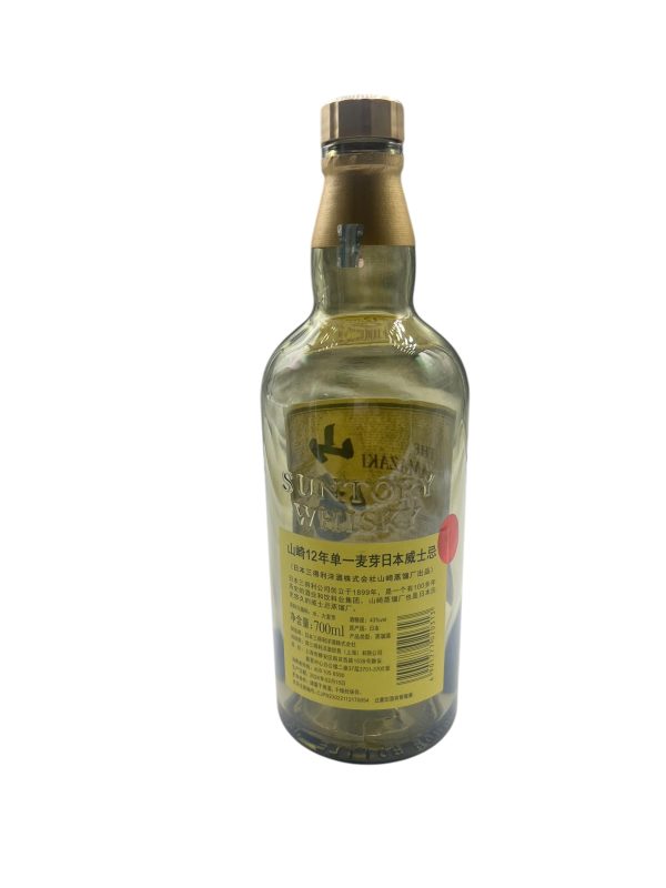 Yamazaki 12-year-old single malt whisky 700ml limited edition art bottle, imported from Japan - Image 7